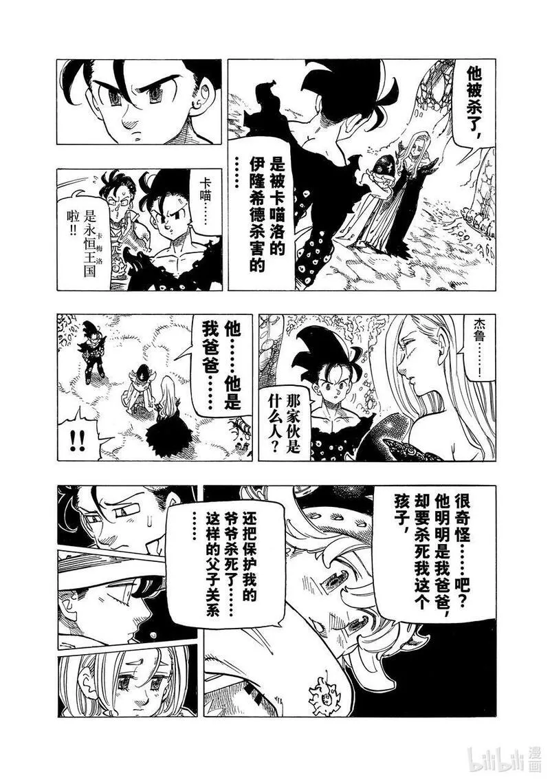 默示录的四骑士漫画免费观看全集漫画,105 魔界的欢迎8图