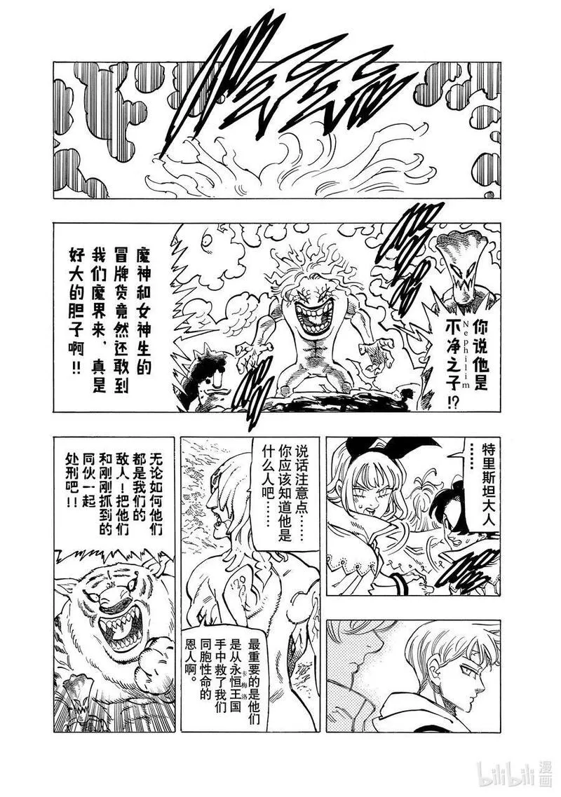 默示录的四骑士漫画免费观看全集漫画,105 魔界的欢迎4图