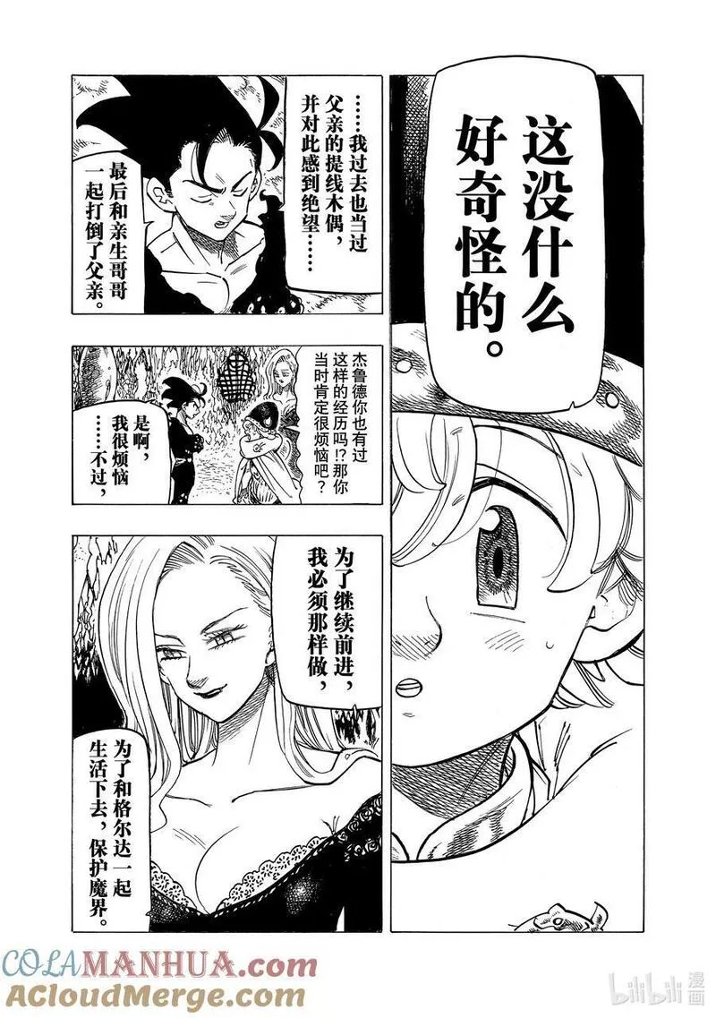 默示录的四骑士漫画免费观看全集漫画,105 魔界的欢迎9图