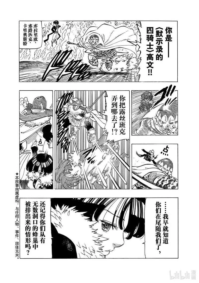 默示录的四骑士战力排行漫画,107 母老虎的孤独2图