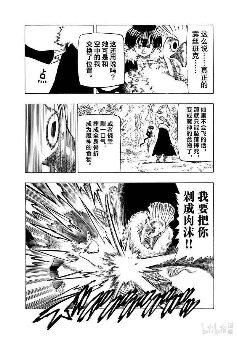 默示录的四骑士战力排行漫画,107 母老虎的孤独4图