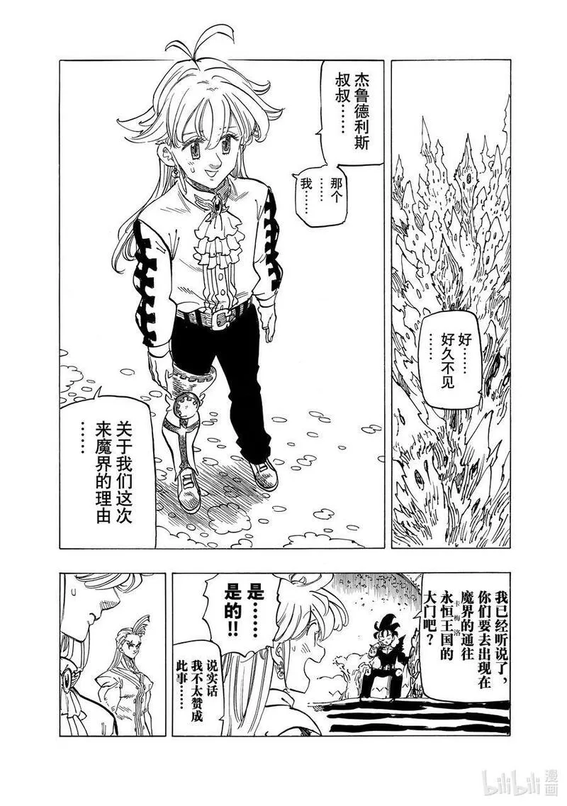 默示录的四骑士战力排行漫画,107 母老虎的孤独16图