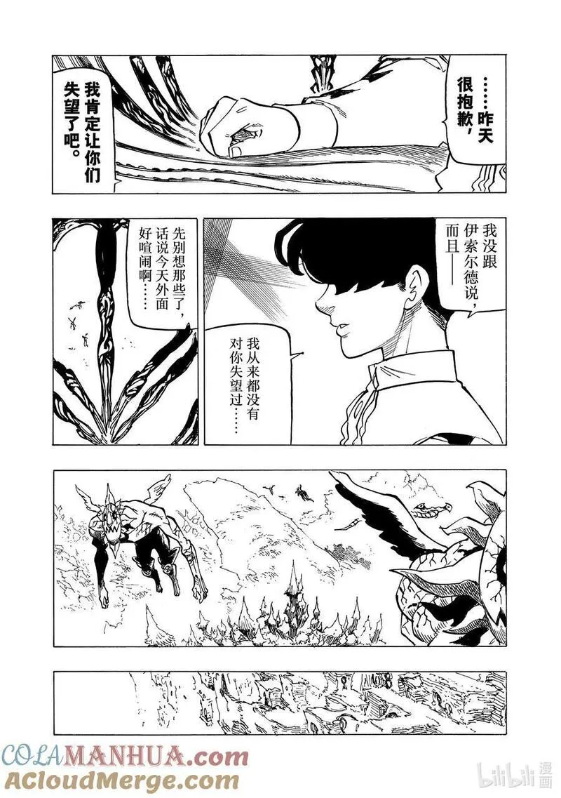 默示录的四骑士战力排行漫画,112 动摇的心5图