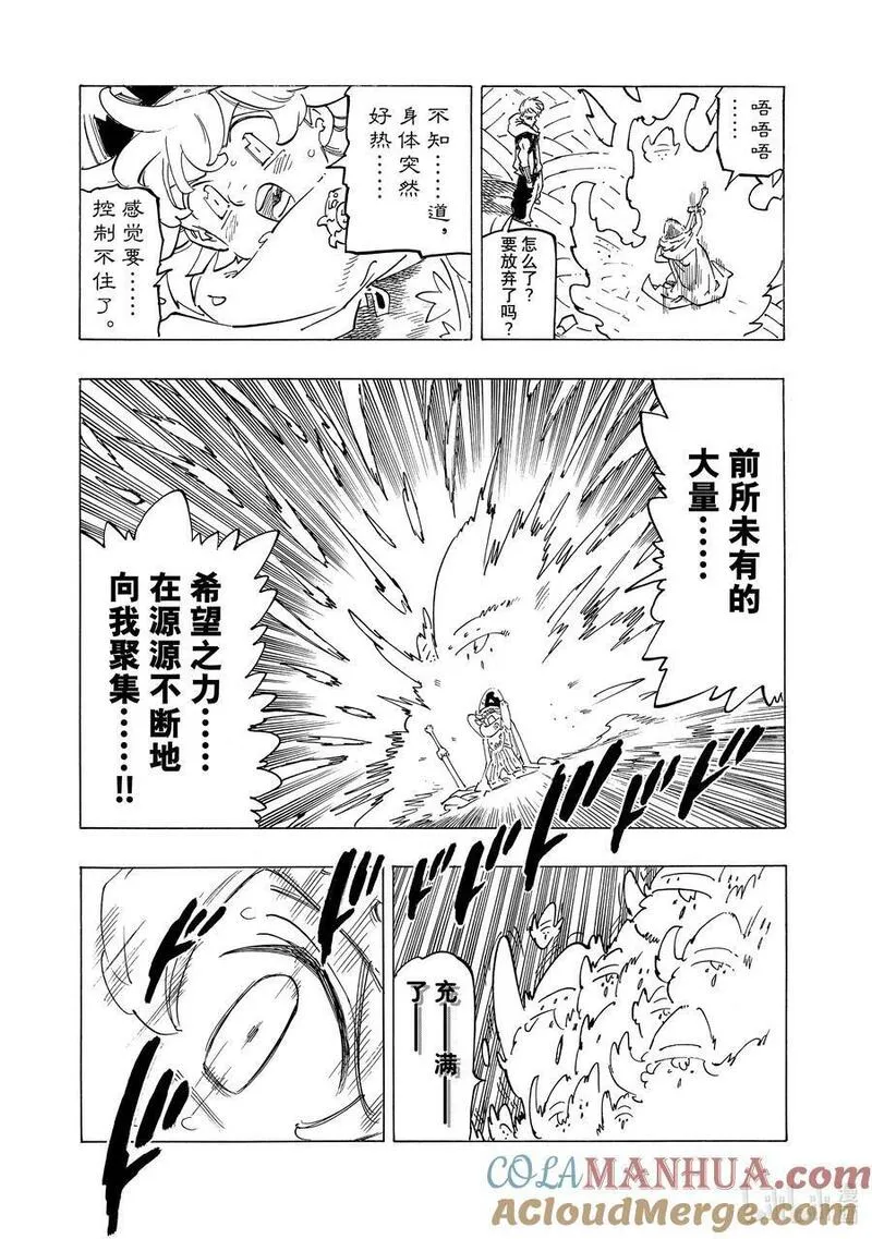 默示录的四骑士战力排行漫画,112 动摇的心13图