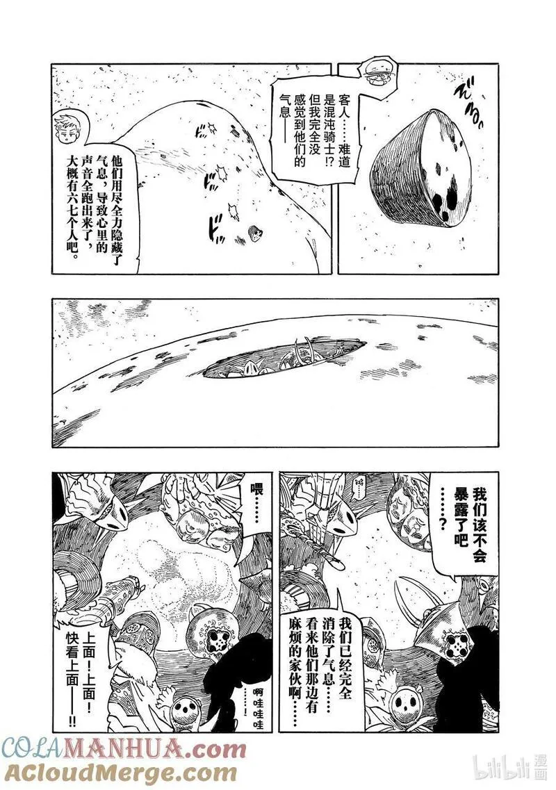 默示录的四骑士第一季在线观看漫画,115 阿鲁比恩攻防战5图