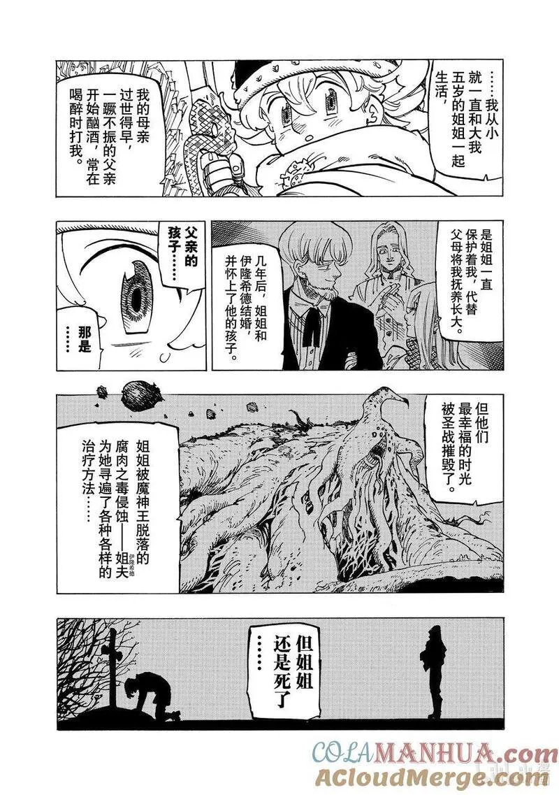 默示录的四骑士漫画免费观看全集漫画,120 强者们的宴会7图