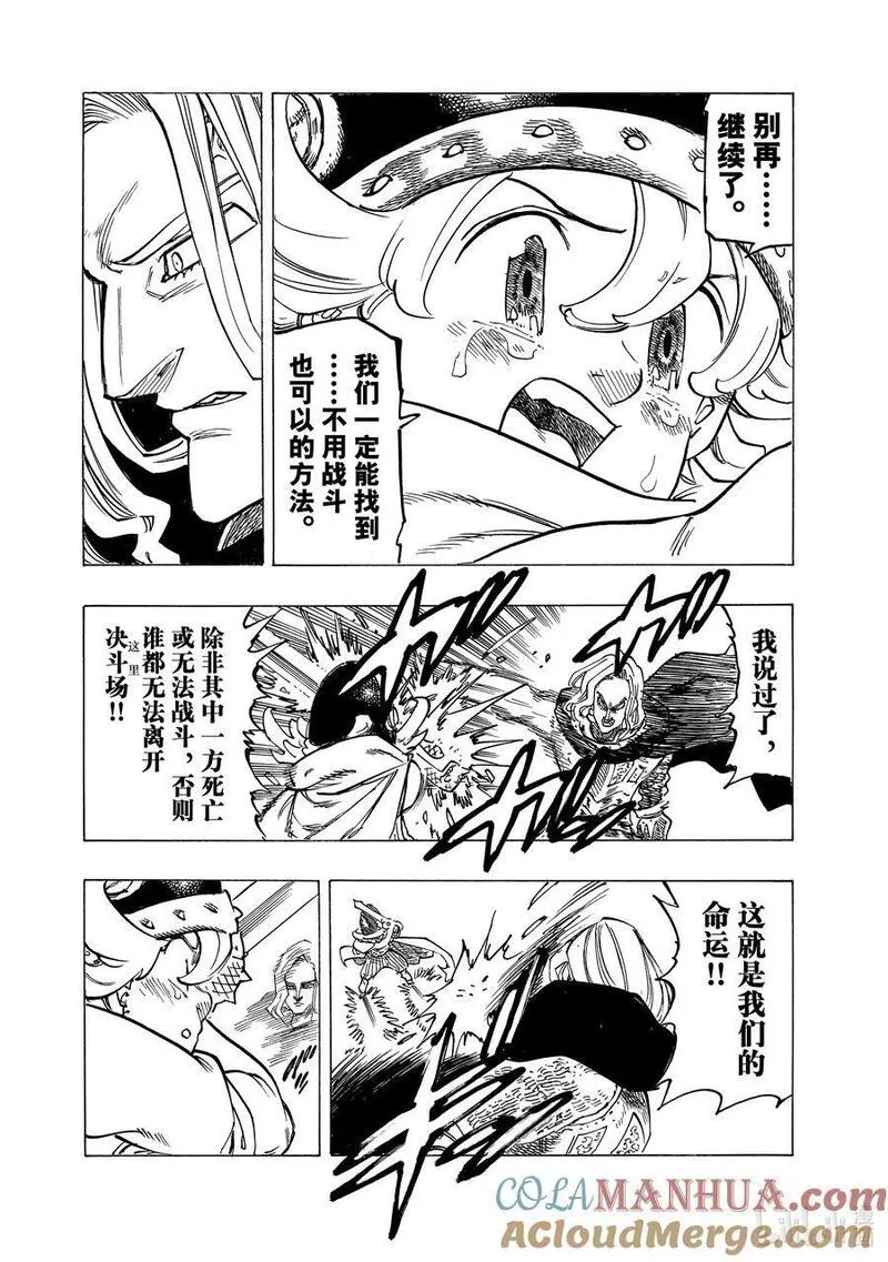 默示录的四骑士漫画免费观看全集漫画,120 强者们的宴会15图