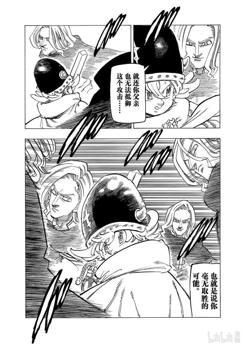 默示录的四骑士漫画免费观看全集漫画,120 强者们的宴会16图