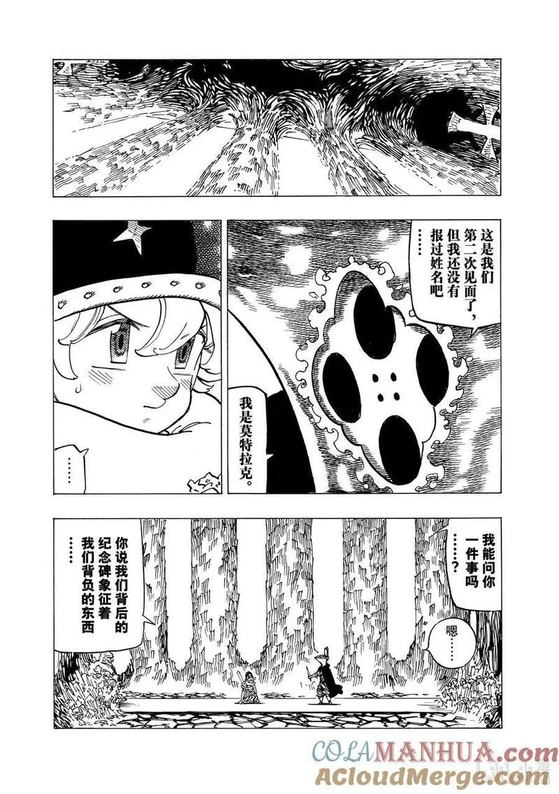 默示录的四骑士漫画免费观看全集漫画,120 强者们的宴会5图