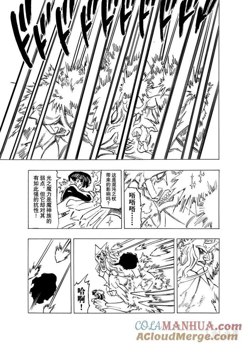 默示录的四骑士战力排行漫画,123 坚定不移11图