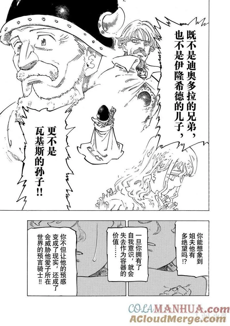 默示录的四骑士战力排行漫画,127 你诞生的那天19图