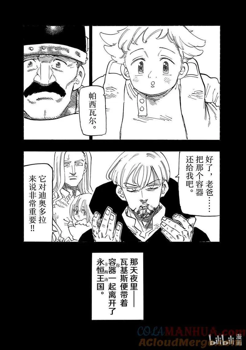 默示录的四骑士战力排行漫画,127 你诞生的那天17图