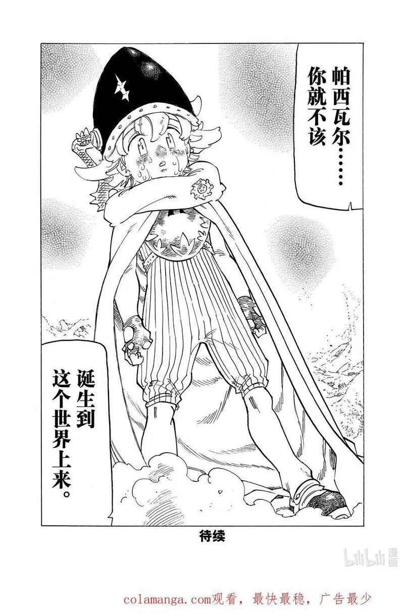 默示录的四骑士战力排行漫画,127 你诞生的那天20图