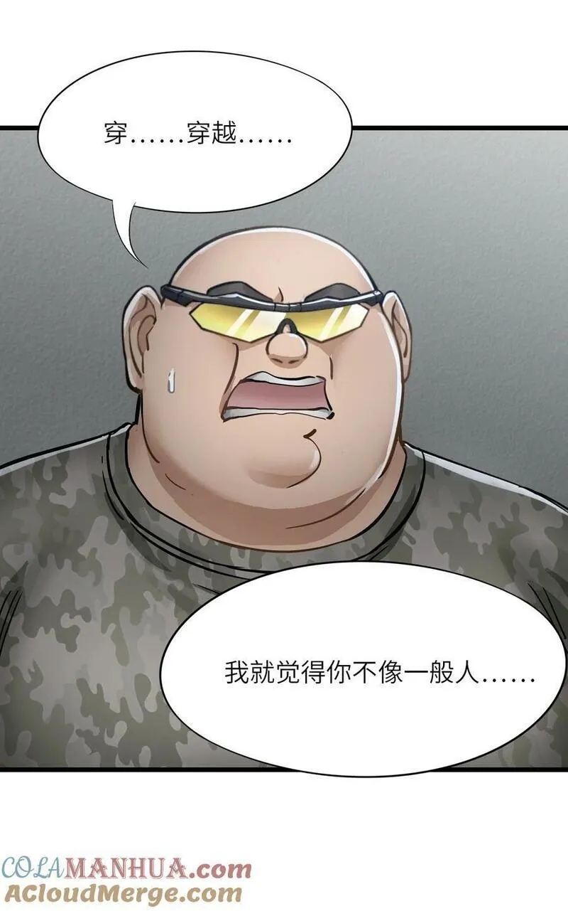 末日机械师漫画,44 真相28图