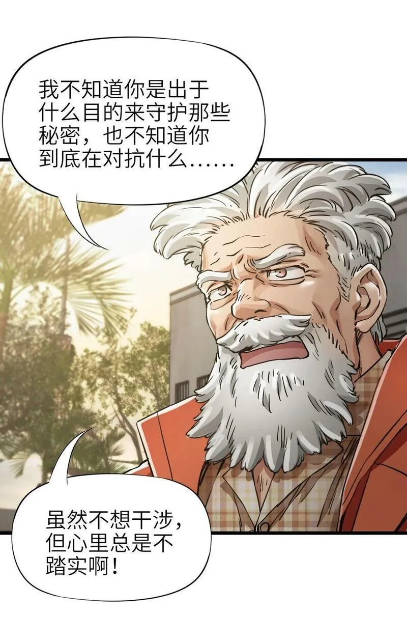 末日机械师漫画,44 真相23图