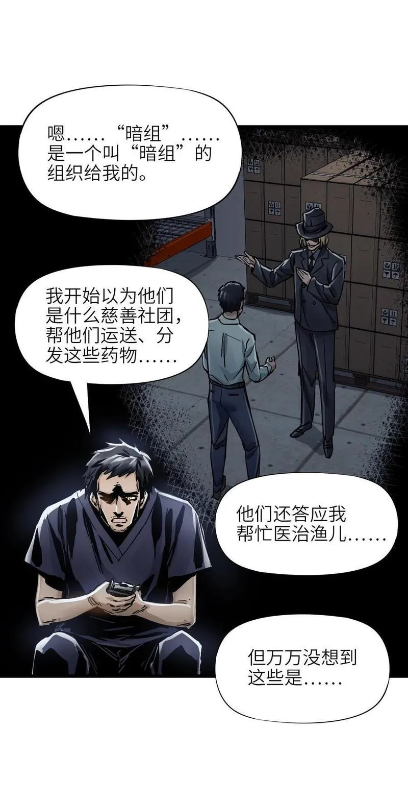 末日机械师漫画,47 父亲47图