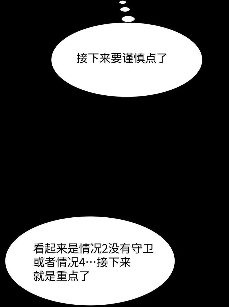 成为我的员工吧！这里是老板以外全员丧尸的末世派遣公司！漫画,104 双重游戏（中）15图