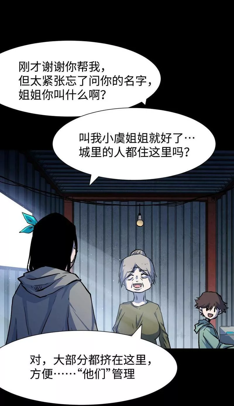 成为我的员工吧！这里是老板以外全员丧尸的末世派遣公司！漫画,105 双重游戏（下）51图