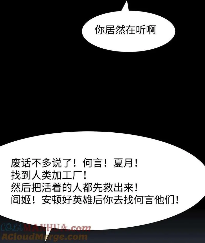 成为我的员工吧！这里是老板以外全员丧尸的末世派遣公司！漫画,112 代号：解放！61图