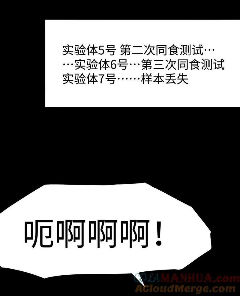 成为我的员工吧！这里是老板以外全员丧尸的末世派遣公司！漫画,112 代号：解放！34图