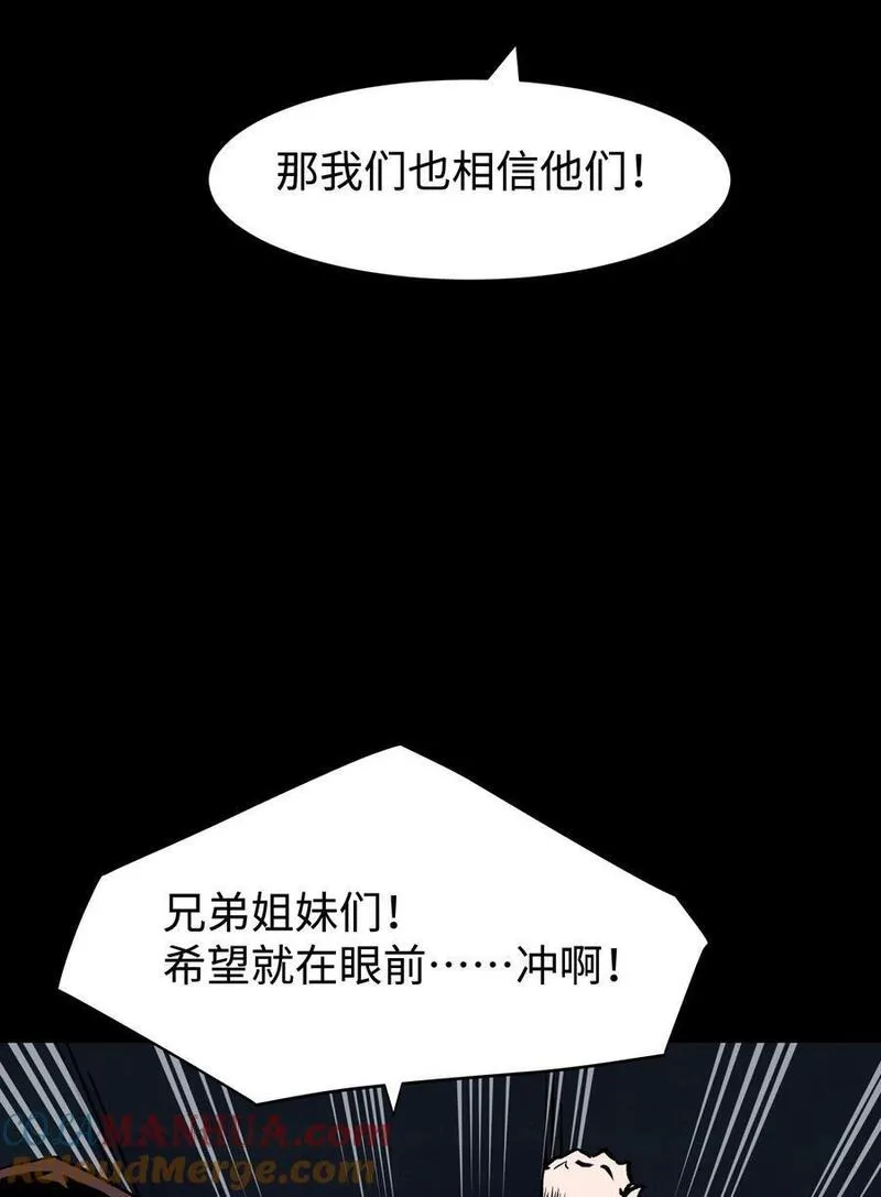 成为我的员工吧！这里是老板以外全员丧尸的末世派遣公司！漫画,113 人民创造的世界49图