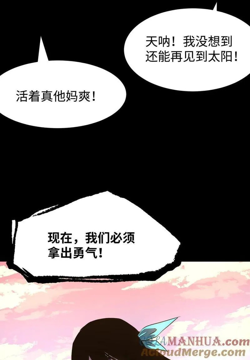 成为我的员工吧！这里是老板以外全员丧尸的末世派遣公司！漫画,113 人民创造的世界61图