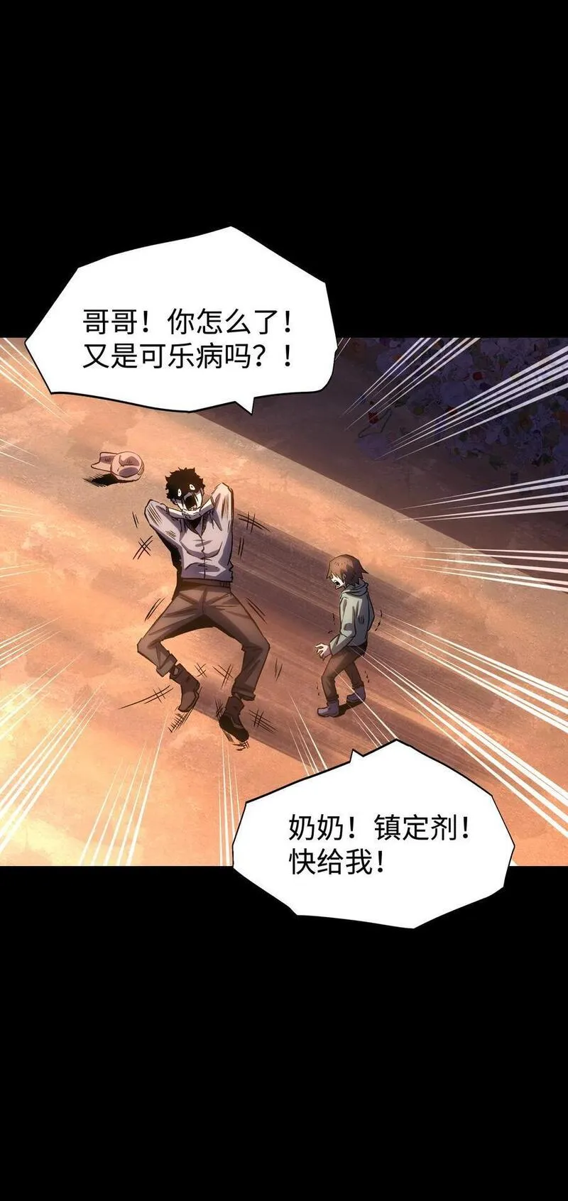 成为我的员工吧！这里是老板以外全员丧尸的末世派遣公司！漫画,114 星星之火39图