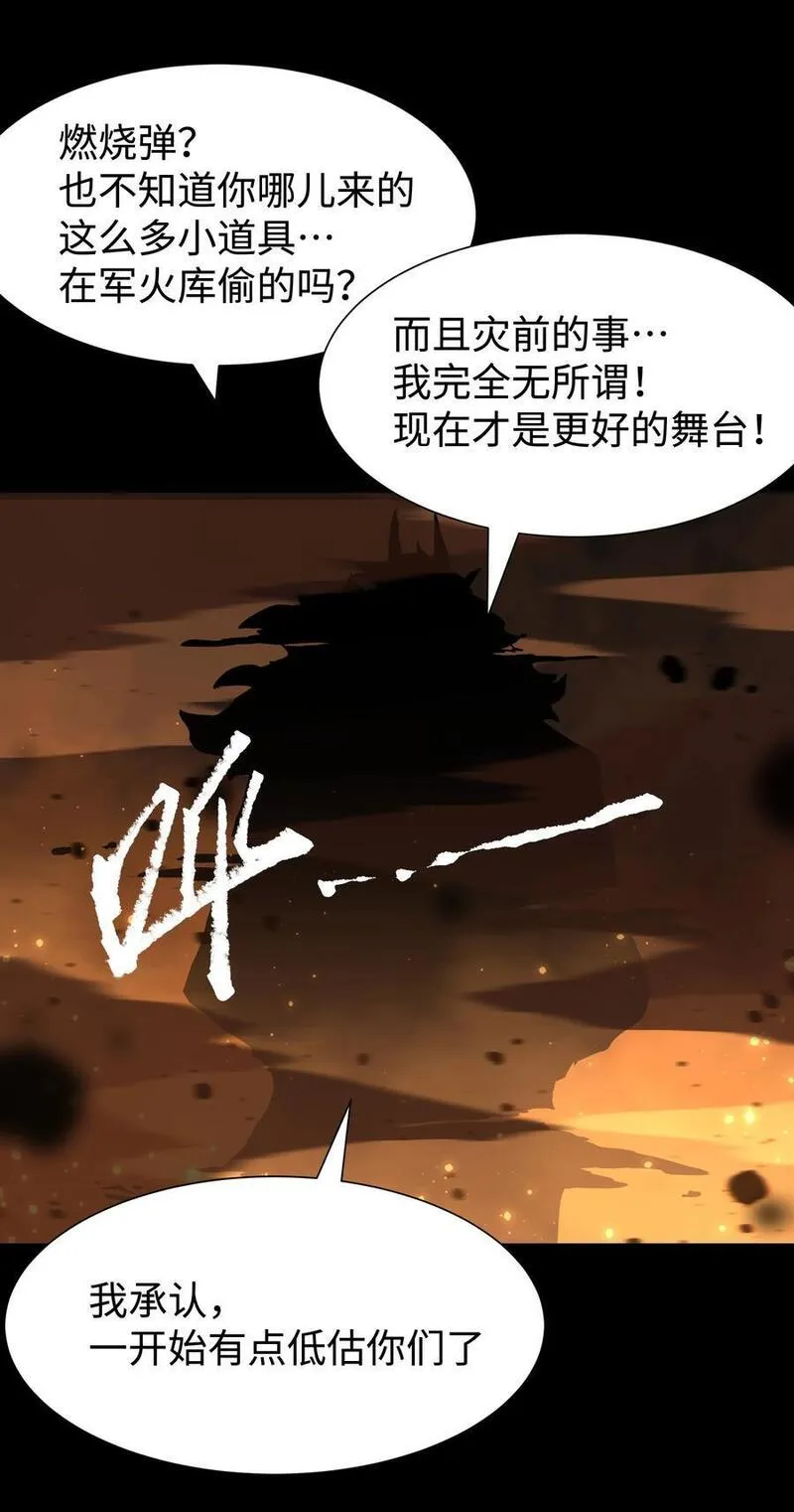 成为我的员工吧！这里是老板以外全员丧尸的末世派遣公司！漫画,114 星星之火11图