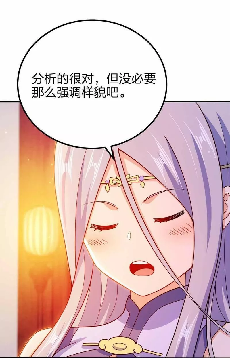 我家娘子竟然是女帝漫画漫画,120 深不可测23图