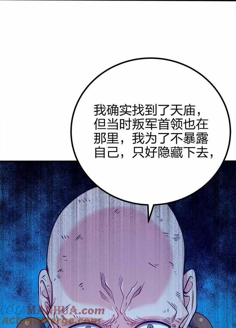 我家娘子竟然是女帝？漫画,122 不要停下来啊40图