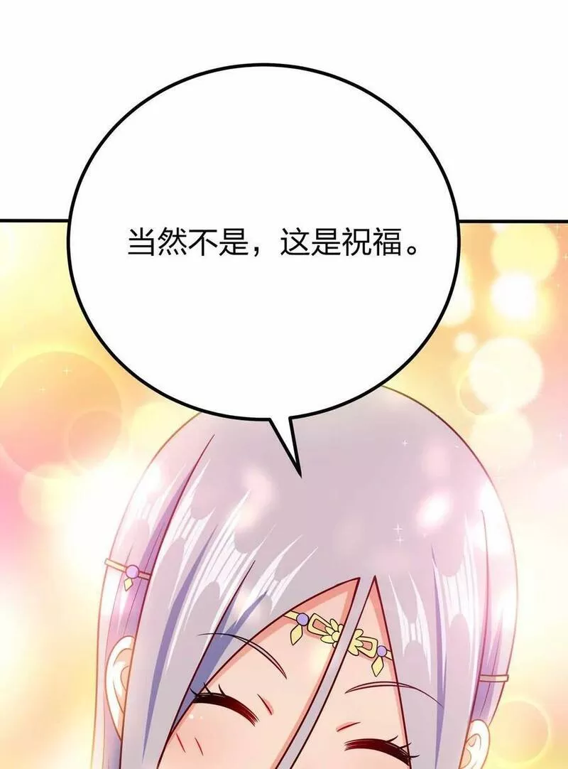 我家娘子竟然是女帝？漫画,124 这是祝福47图