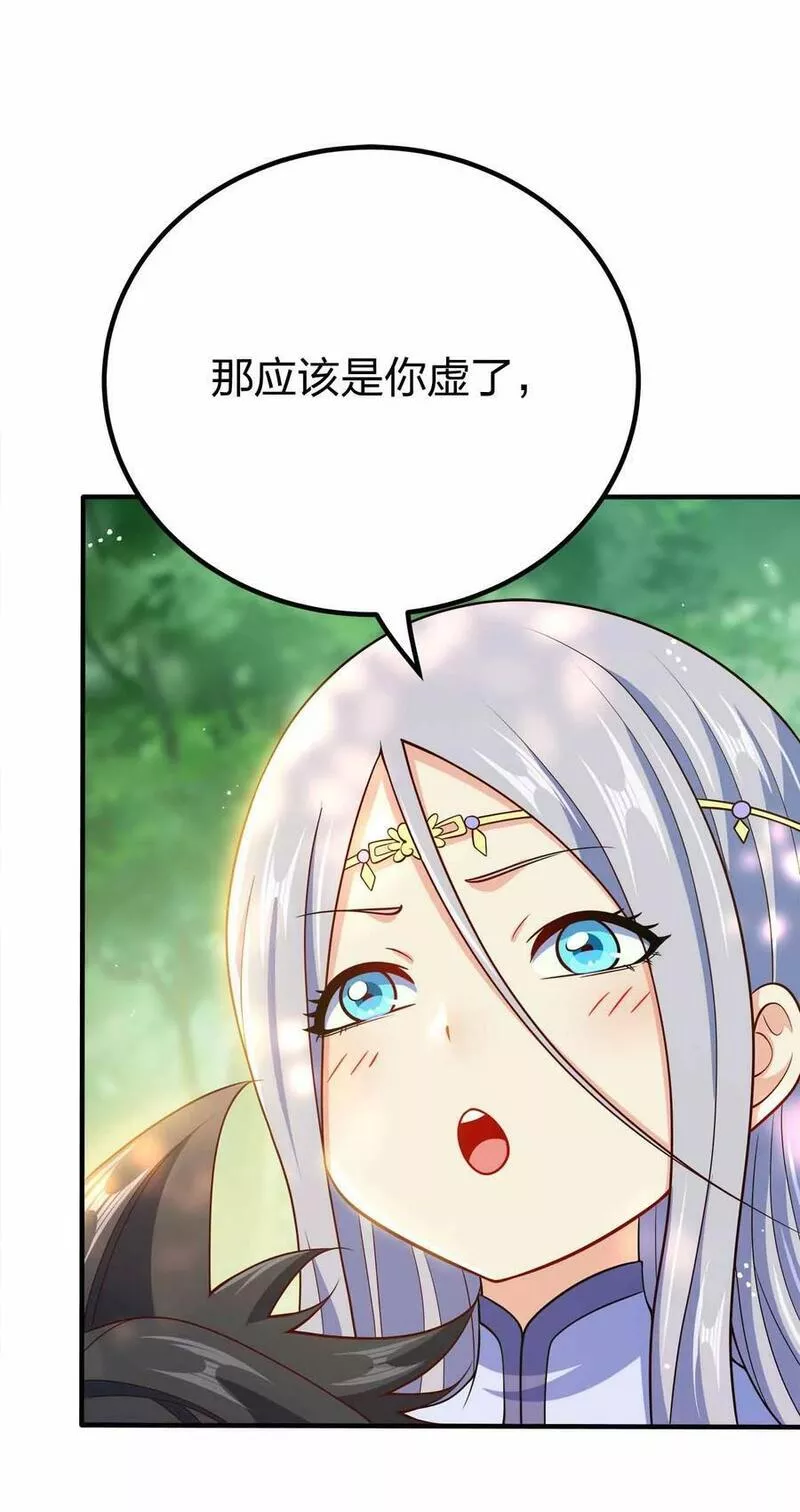 娘子竟然是女帝漫画,124 这是祝福8图