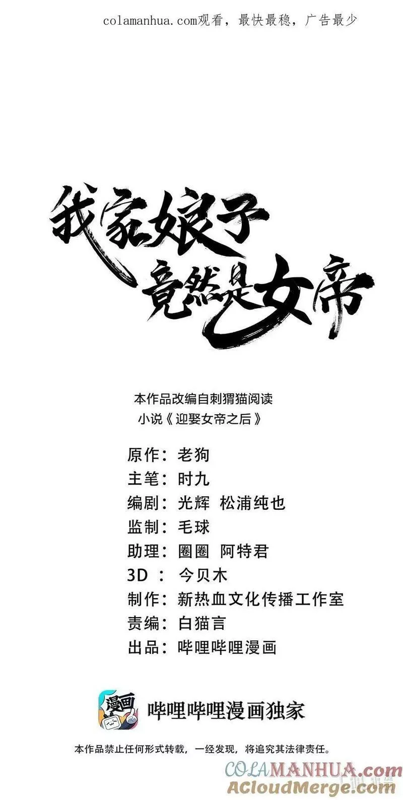 我家娘子竟然是女帝?漫画全集免费阅读漫画,124 这是祝福1图