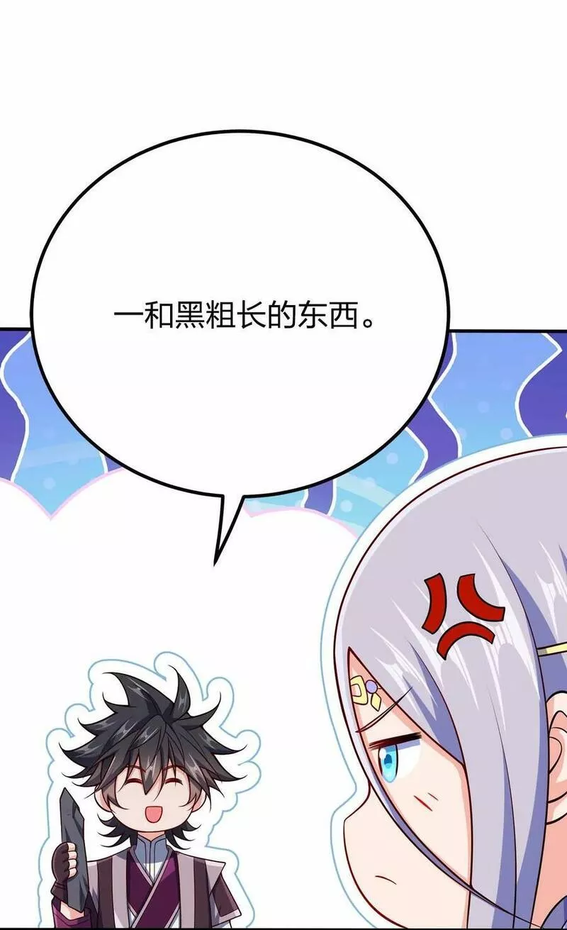 我家娘子竟然是女帝?漫画全集免费阅读漫画,124 这是祝福27图