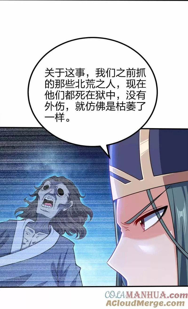 我家娘子竟然是女帝？漫画,125 我都是你的25图