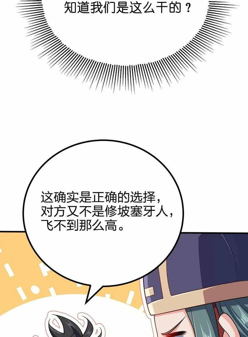 我家娘子竟然是女帝？漫画,128 我假装的20图