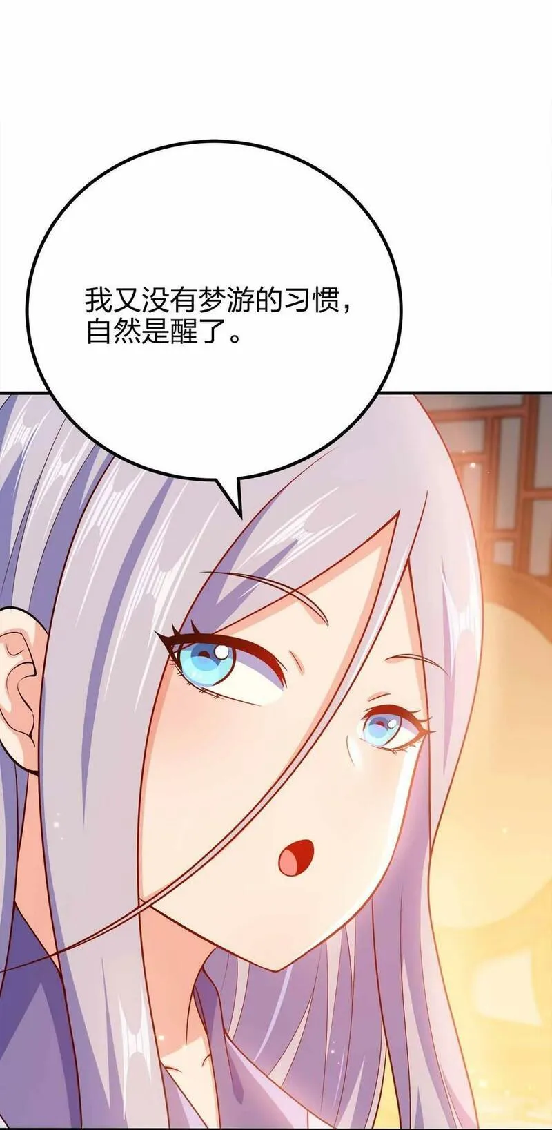 我家娘子竟然是女帝？漫画,128 我假装的24图