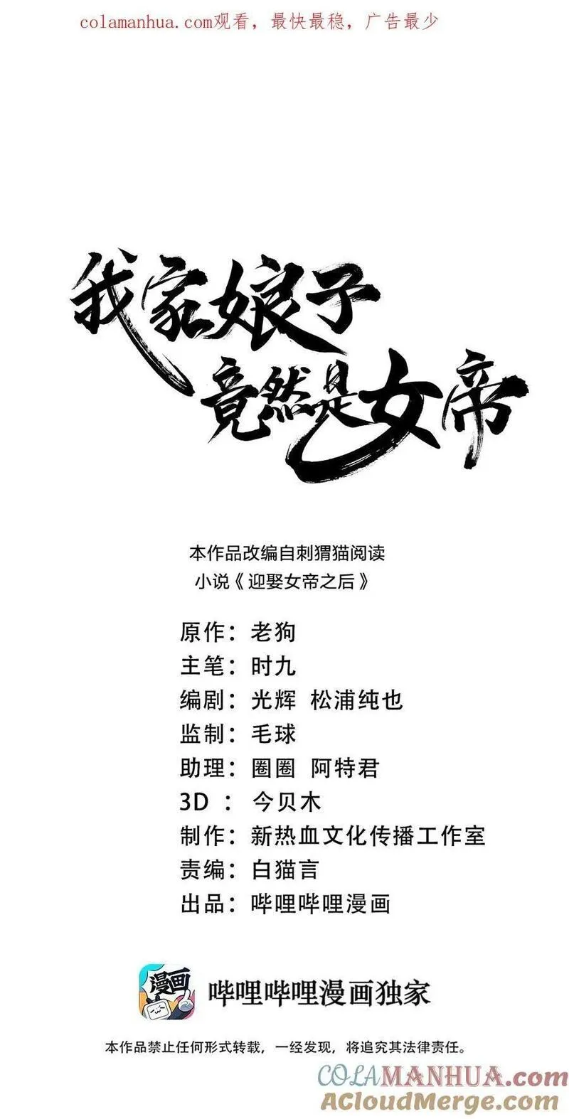 我家娘子竟然是女帝？漫画,130 吕魂1图