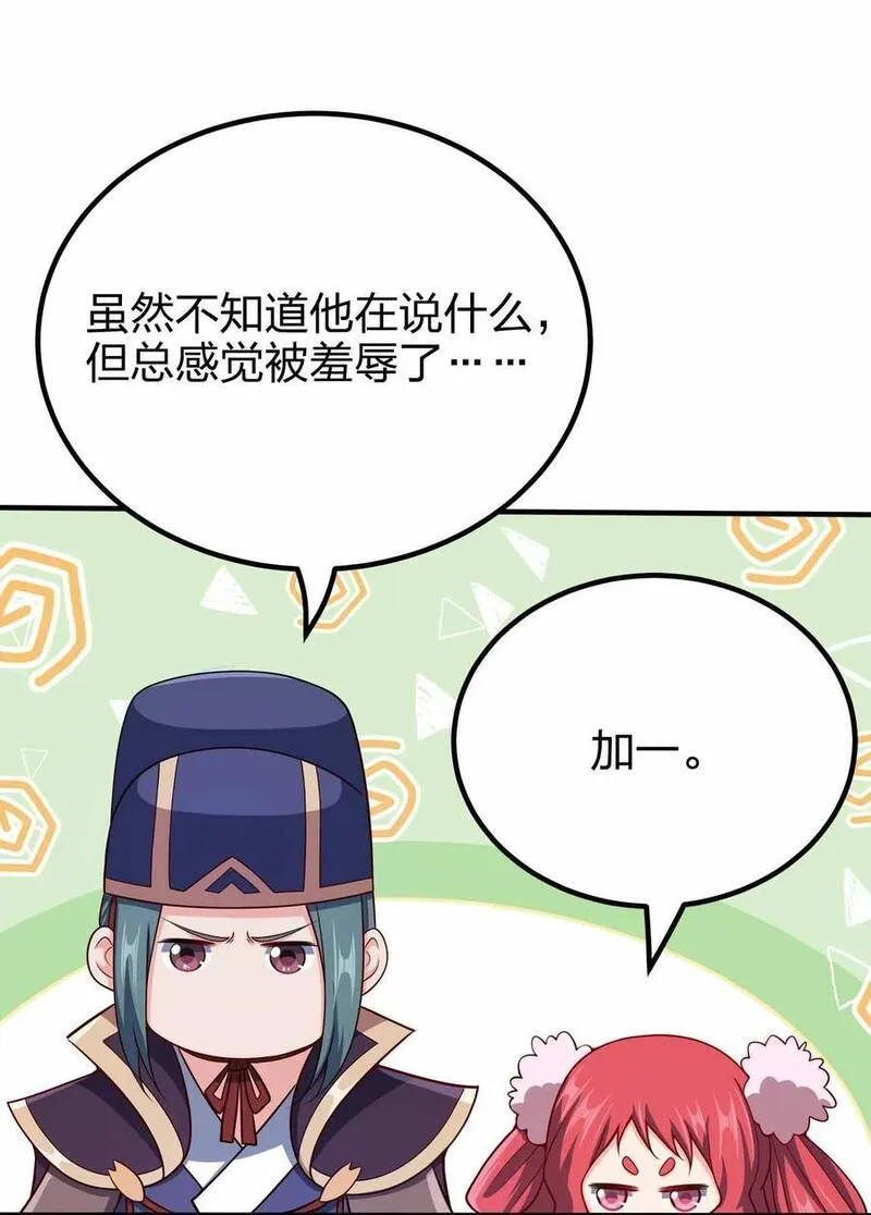 我家娘子竟然是女帝？漫画,132 血祭32图