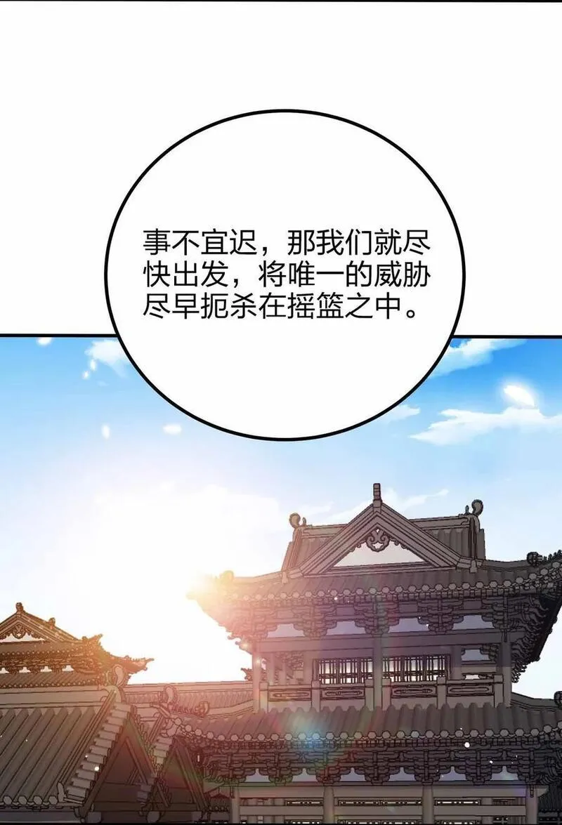 我家娘子竟然是女帝？漫画,132 血祭12图