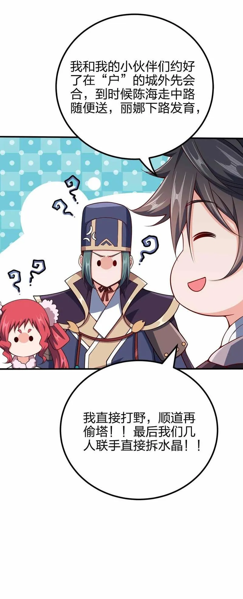 我家娘子竟然是女帝？漫画,132 血祭15图