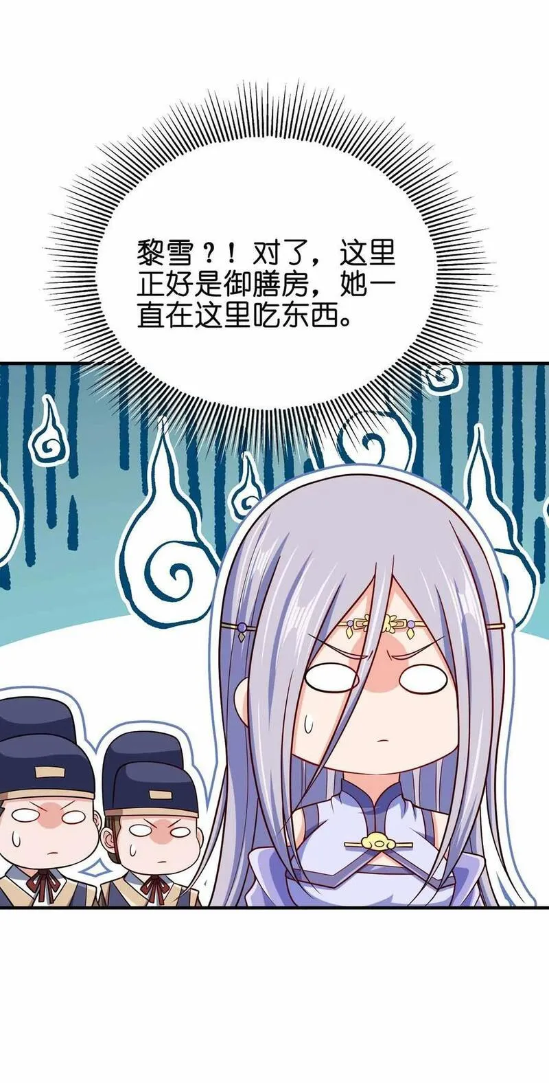 我家娘子竟然是女帝？漫画,134 奇怪气息42图