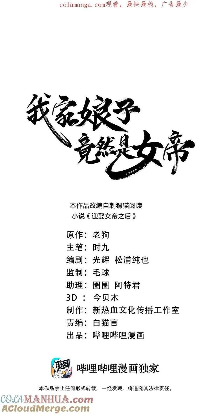 我家娘子竟然是女帝？漫画,136 终于到手1图