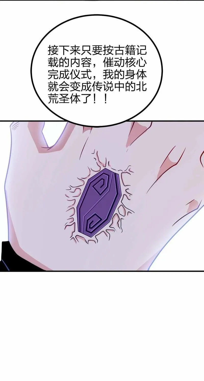 我家娘子竟然是女帝？漫画,136 终于到手28图