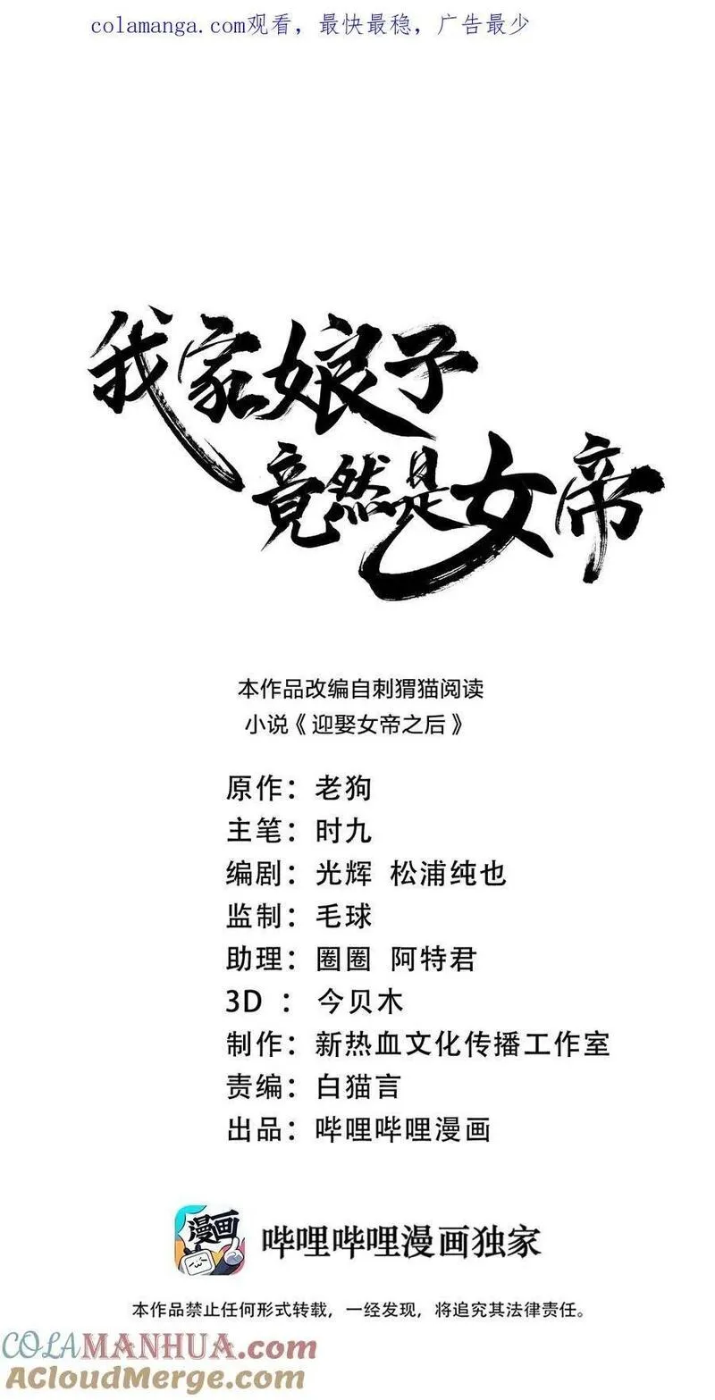 我家娘子竟然是女帝？漫画,137 永远闭嘴1图