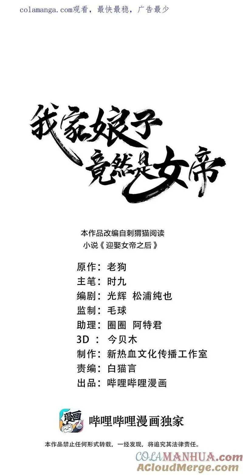 娘子竟然是女帝漫画,139 失道者寡助1图