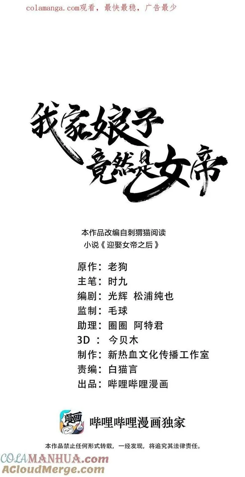 我家娘子竟然是女帝？漫画,140 小小的惩罚1图