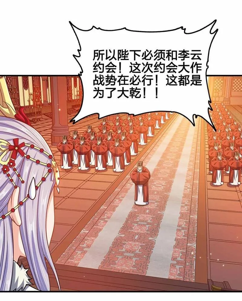 我家娘子竟然是女帝？漫画,142 距离产生美8图