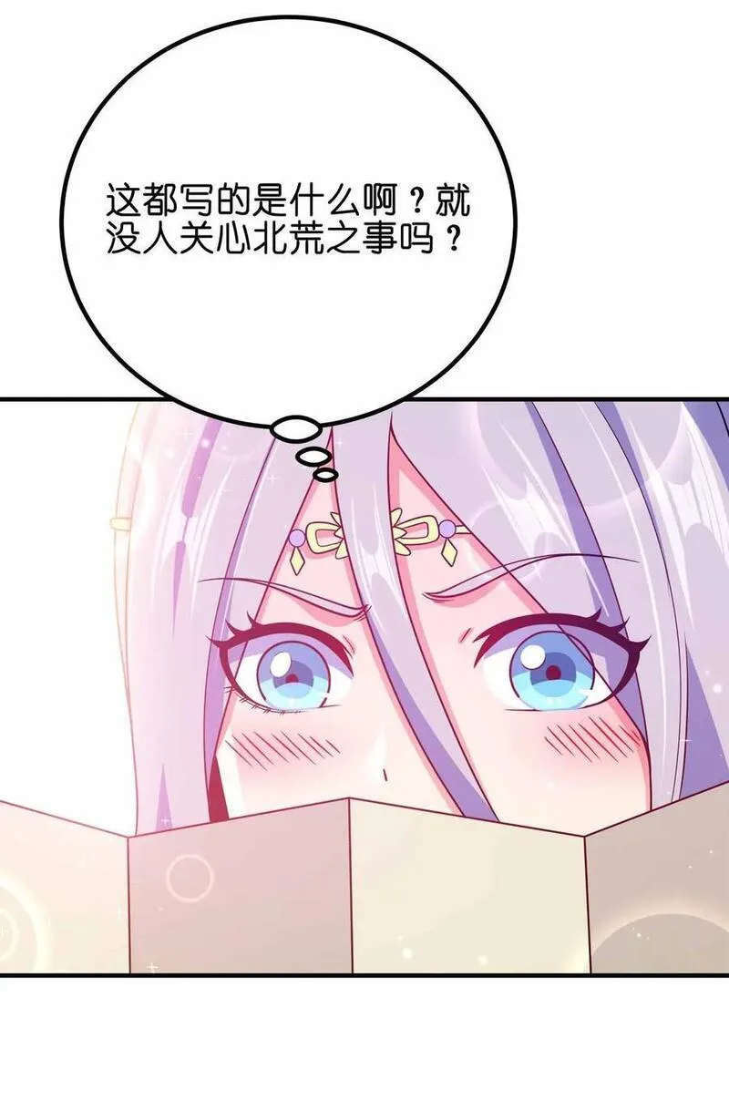 我家娘子竟然是女帝？漫画,142 距离产生美24图