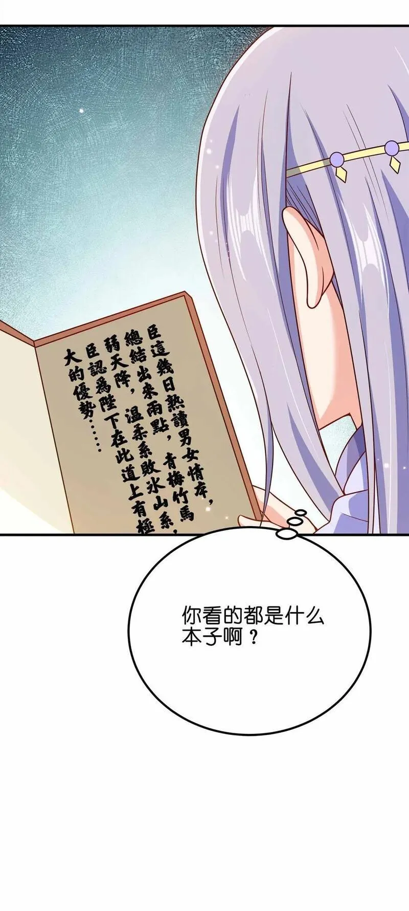 我家娘子竟然是女帝？漫画,142 距离产生美27图